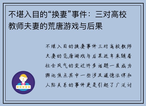 不堪入目的“换妻”事件：三对高校教师夫妻的荒唐游戏与后果