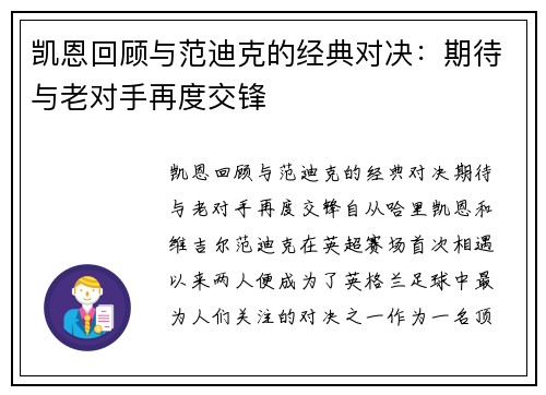 凯恩回顾与范迪克的经典对决：期待与老对手再度交锋