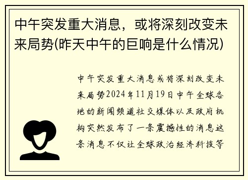 中午突发重大消息，或将深刻改变未来局势(昨天中午的巨响是什么情况)