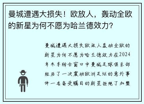 曼城遭遇大损失！欧放人，轰动全欧的新星为何不愿为哈兰德效力？