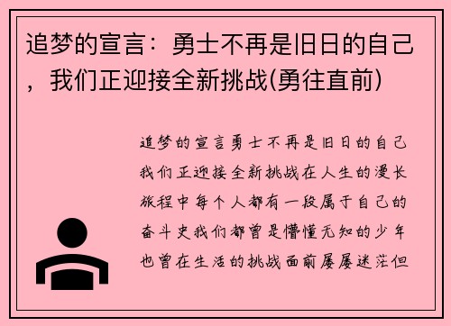 追梦的宣言：勇士不再是旧日的自己，我们正迎接全新挑战(勇往直前)