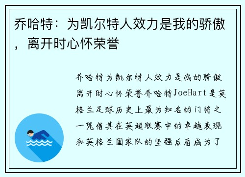 乔哈特：为凯尔特人效力是我的骄傲，离开时心怀荣誉