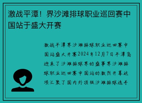 激战平潭！界沙滩排球职业巡回赛中国站于盛大开赛