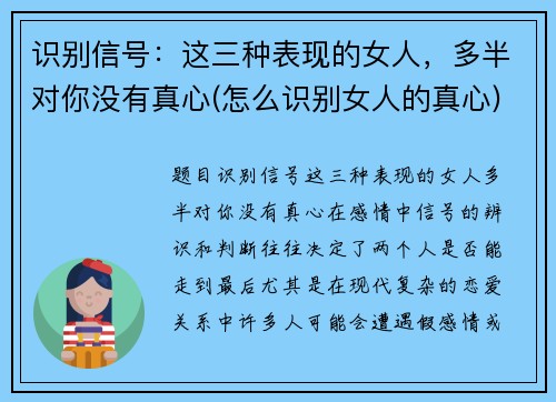 识别信号：这三种表现的女人，多半对你没有真心(怎么识别女人的真心)