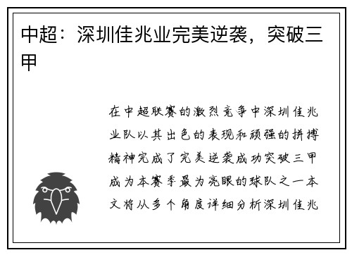 中超：深圳佳兆业完美逆袭，突破三甲