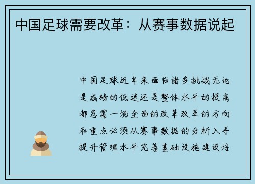 中国足球需要改革：从赛事数据说起