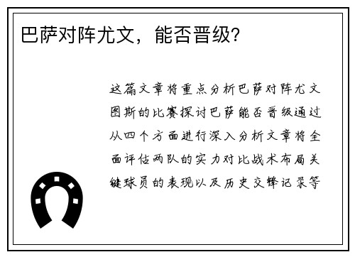 巴萨对阵尤文，能否晋级？