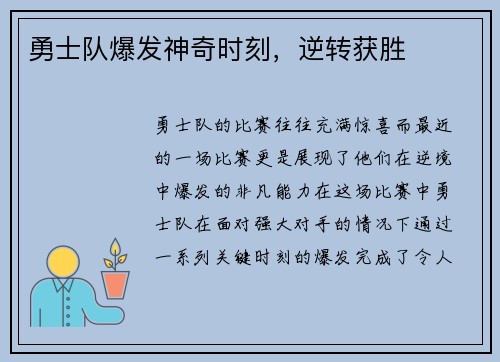 勇士队爆发神奇时刻，逆转获胜