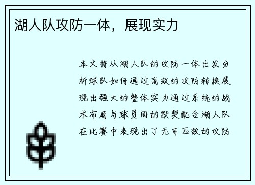 湖人队攻防一体，展现实力