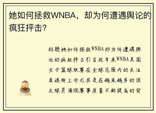 她如何拯救WNBA，却为何遭遇舆论的疯狂抨击？