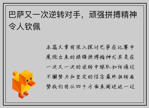 巴萨又一次逆转对手，顽强拼搏精神令人钦佩