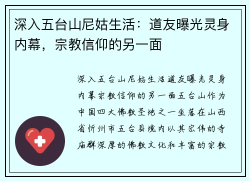 深入五台山尼姑生活：道友曝光灵身内幕，宗教信仰的另一面