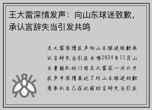 王大雷深情发声：向山东球迷致歉，承认言辞失当引发共鸣