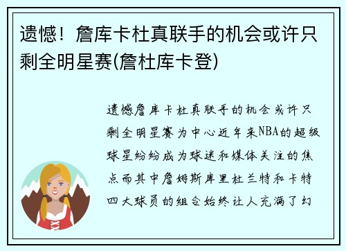遗憾!詹库卡杜真联手的机会或许只剩全明星赛(詹杜库卡登)