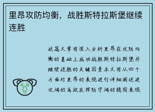 里昂攻防均衡,战胜斯特拉斯堡继续连胜