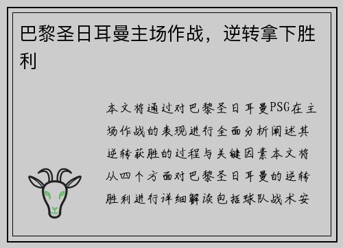 巴黎圣日耳曼主场作战，逆转拿下胜利