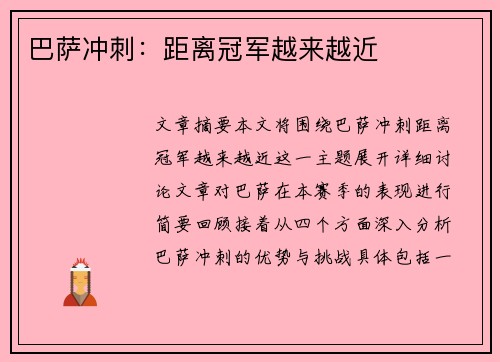 巴萨冲刺：距离冠军越来越近