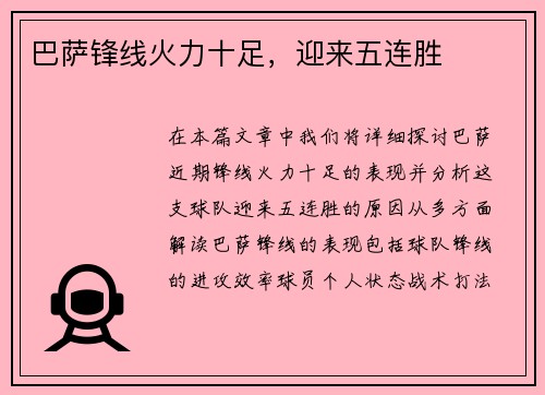 巴萨锋线火力十足，迎来五连胜