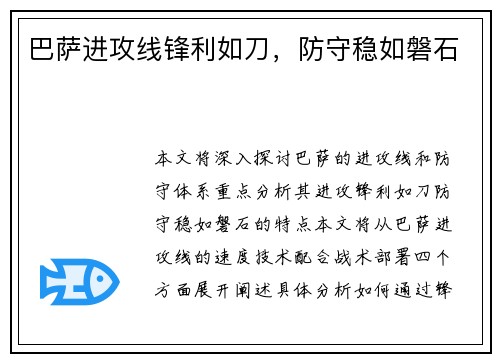 巴萨进攻线锋利如刀，防守稳如磐石