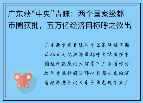 广东获“中央”青睐：两个国家级都市圈获批，五万亿经济目标呼之欲出