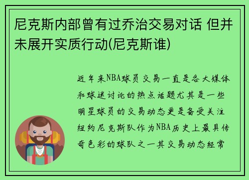 尼克斯内部曾有过乔治交易对话 但并未展开实质行动(尼克斯谁)