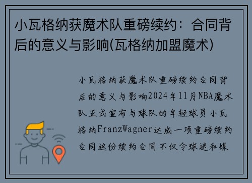 小瓦格纳获魔术队重磅续约：合同背后的意义与影响(瓦格纳加盟魔术)
