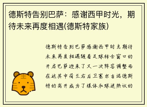 德斯特告别巴萨：感谢西甲时光，期待未来再度相遇(德斯特家族)