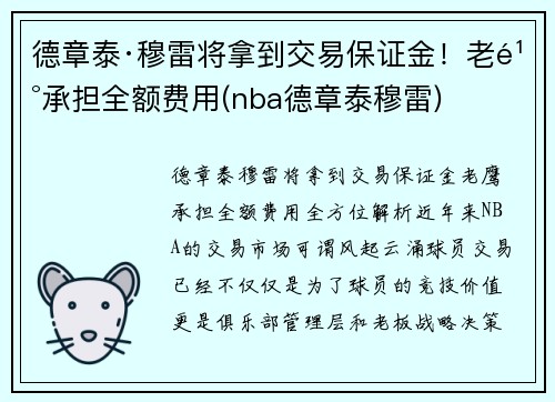 德章泰·穆雷将拿到交易保证金！老鹰承担全额费用(nba德章泰穆雷)
