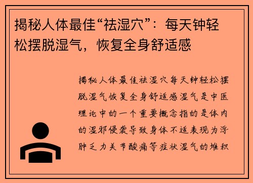 揭秘人体最佳“祛湿穴”：每天钟轻松摆脱湿气，恢复全身舒适感