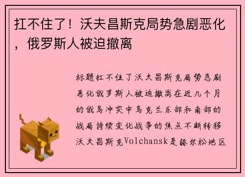 扛不住了！沃夫昌斯克局势急剧恶化，俄罗斯人被迫撤离