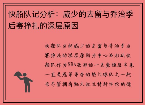 快船队记分析：威少的去留与乔治季后赛挣扎的深层原因