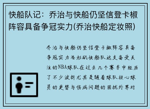 快船队记：乔治与快船仍坚信登卡椒阵容具备争冠实力(乔治快船定妆照)