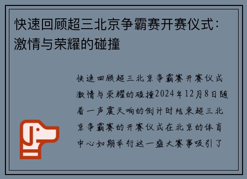 快速回顾超三北京争霸赛开赛仪式：激情与荣耀的碰撞