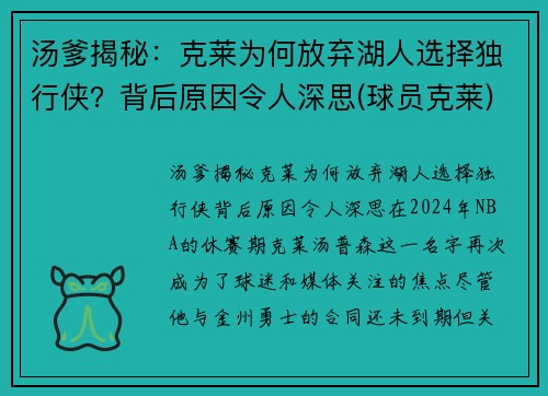 汤爹揭秘：克莱为何放弃湖人选择独行侠？背后原因令人深思(球员克莱)
