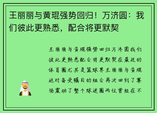王丽丽与黄琨强势回归！万济圆：我们彼此更熟悉，配合将更默契