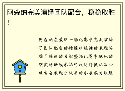阿森纳完美演绎团队配合，稳稳取胜！