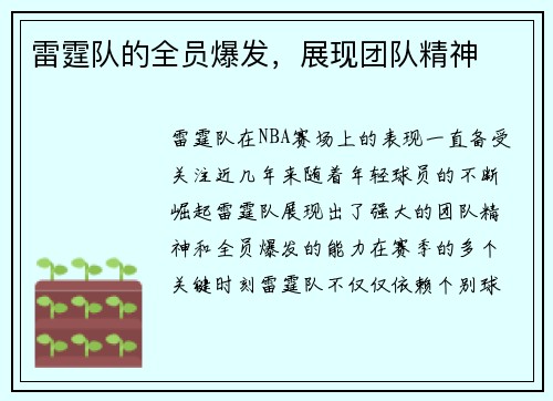 雷霆队的全员爆发，展现团队精神