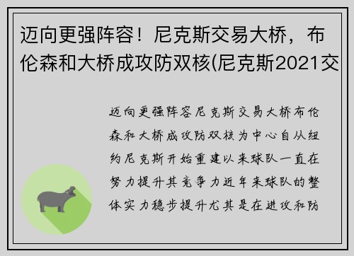 迈向更强阵容！尼克斯交易大桥，布伦森和大桥成攻防双核(尼克斯2021交易)
