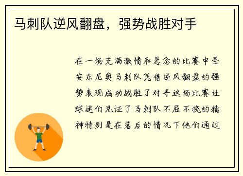 马刺队逆风翻盘，强势战胜对手