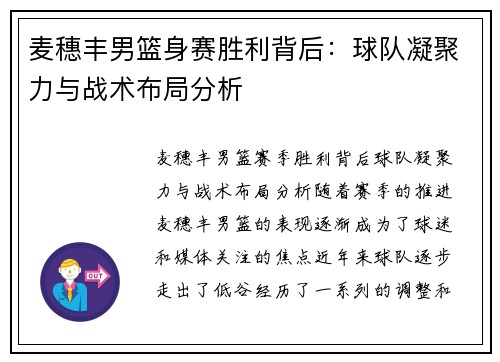 麦穗丰男篮身赛胜利背后：球队凝聚力与战术布局分析
