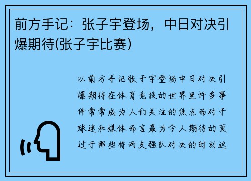 前方手记：张子宇登场，中日对决引爆期待(张子宇比赛)