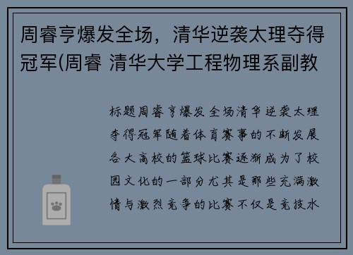 周睿亨爆发全场，清华逆袭太理夺得冠军(周睿 清华大学工程物理系副教授)