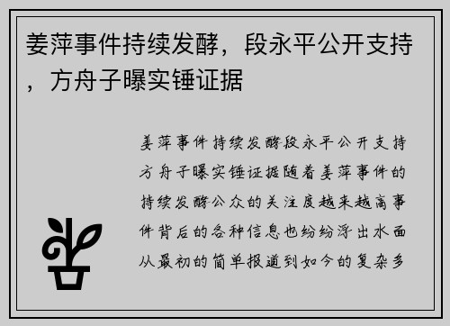 姜萍事件持续发酵，段永平公开支持，方舟子曝实锤证据