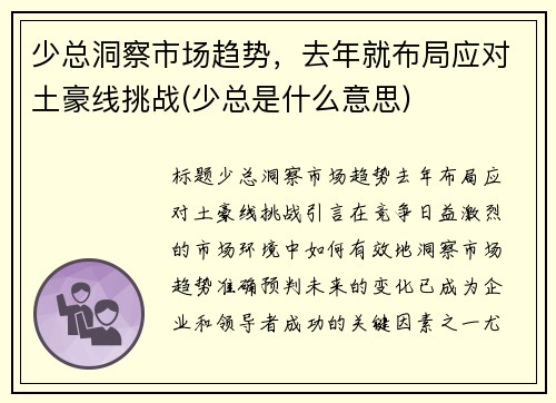 少总洞察市场趋势，去年就布局应对土豪线挑战(少总是什么意思)