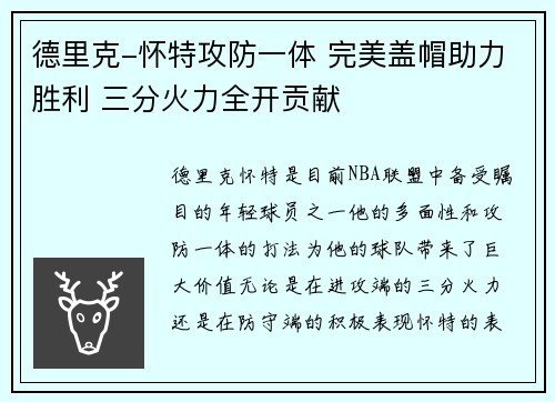 德里克-怀特攻防一体 完美盖帽助力胜利 三分火力全开贡献