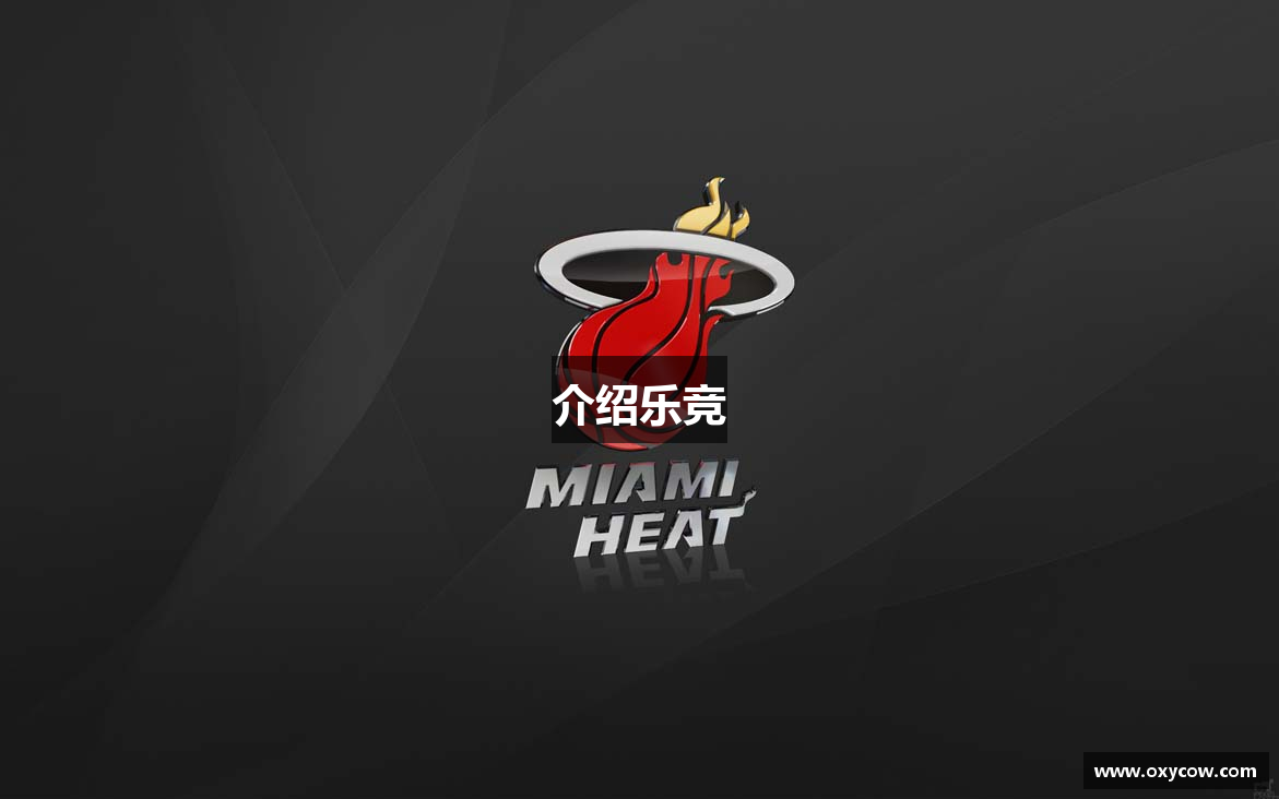 介绍乐竞